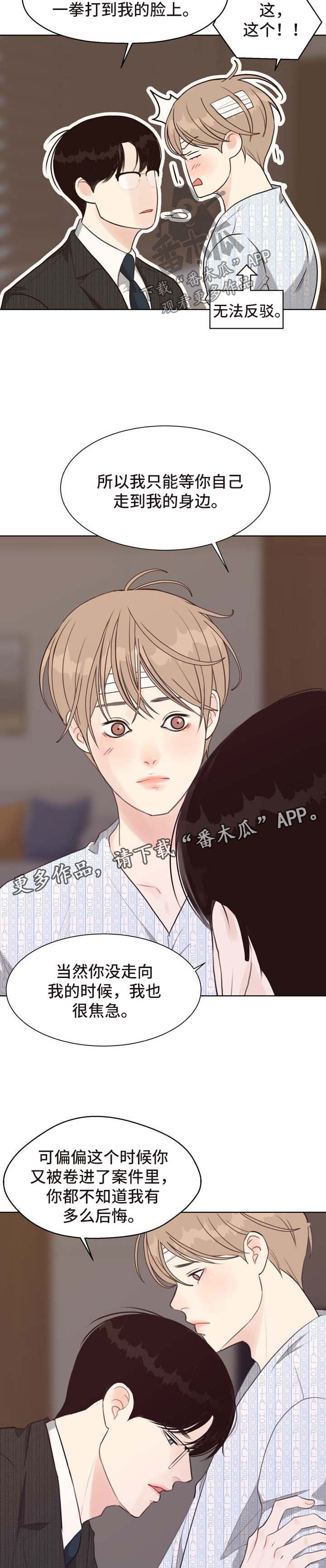 《法医疑云》第44章告白 第9页
