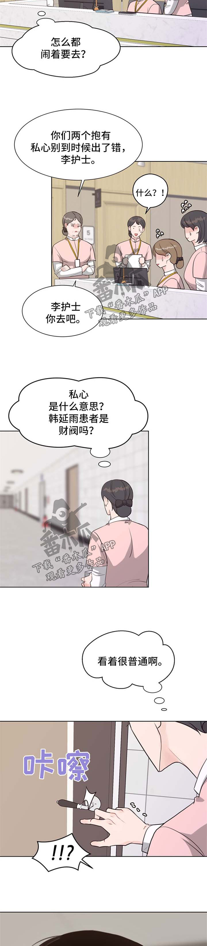 《法医疑云》第46章案件缘由 第3页