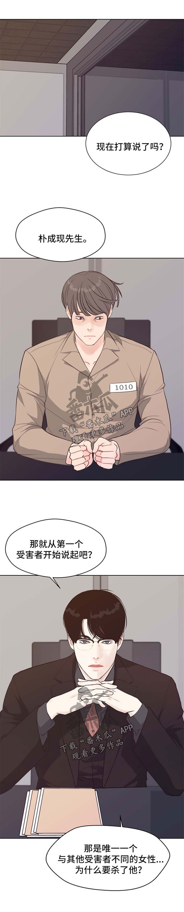 《法医疑云》第46章案件缘由 第5页