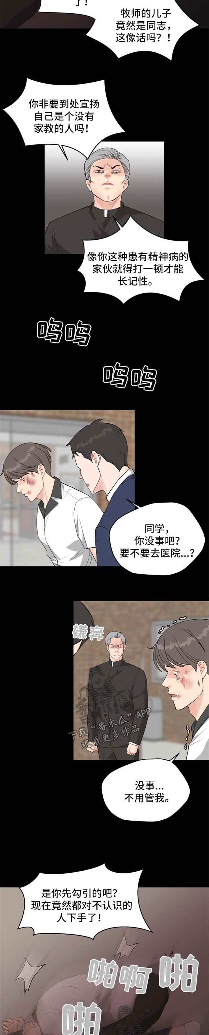 《法医疑云》第46章案件缘由 第7页