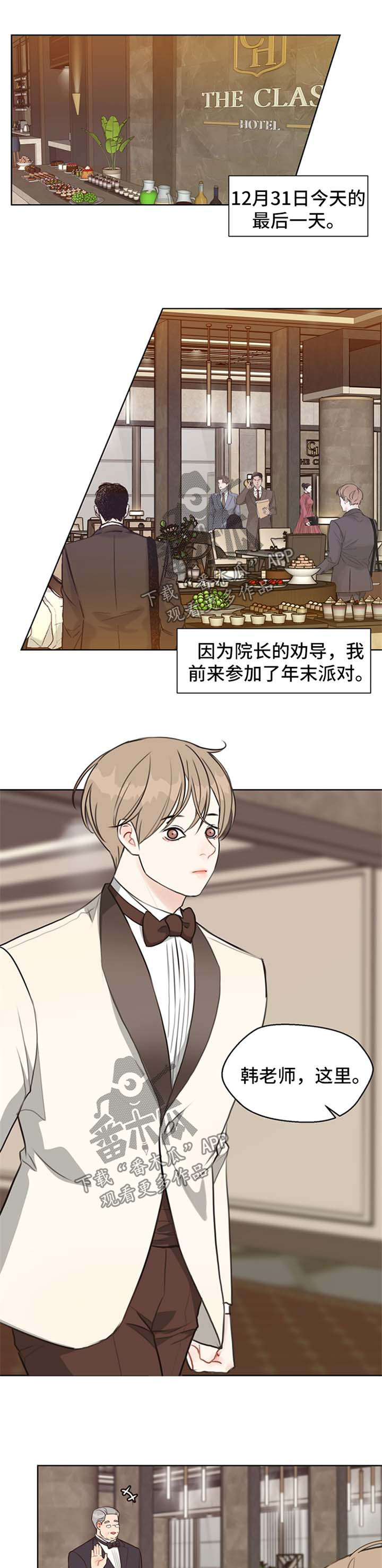 《法医疑云》第48章【番外】聚会 第1页