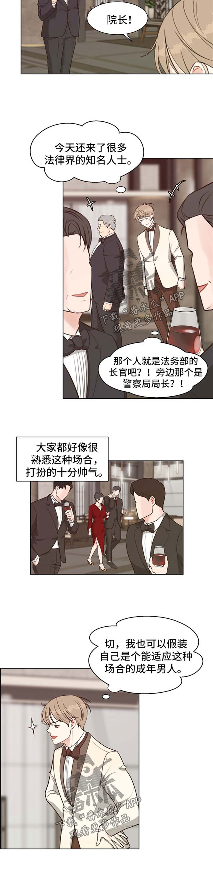 《法医疑云》第48章【番外】聚会 第2页