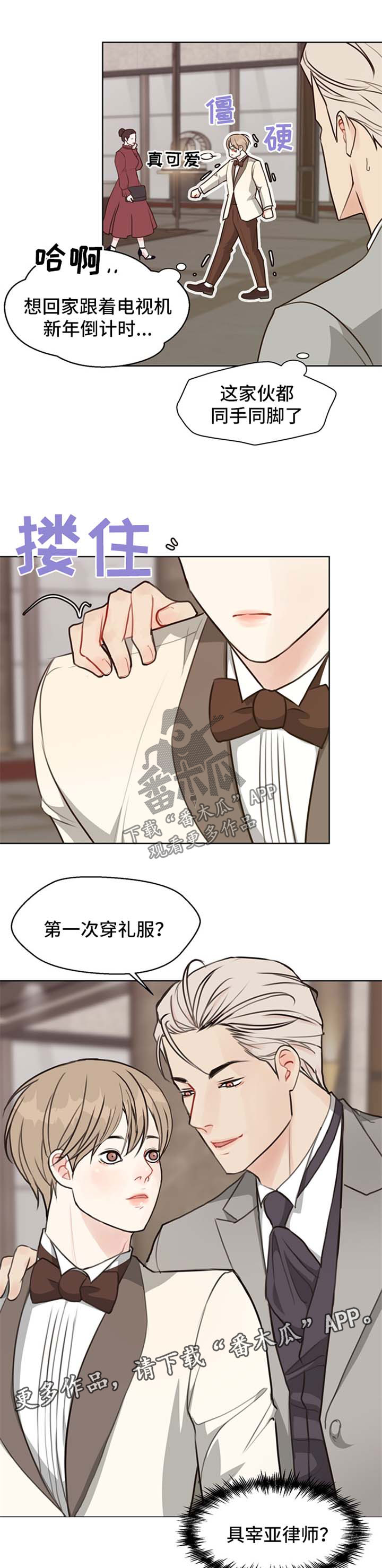 《法医疑云》第48章【番外】聚会 第3页