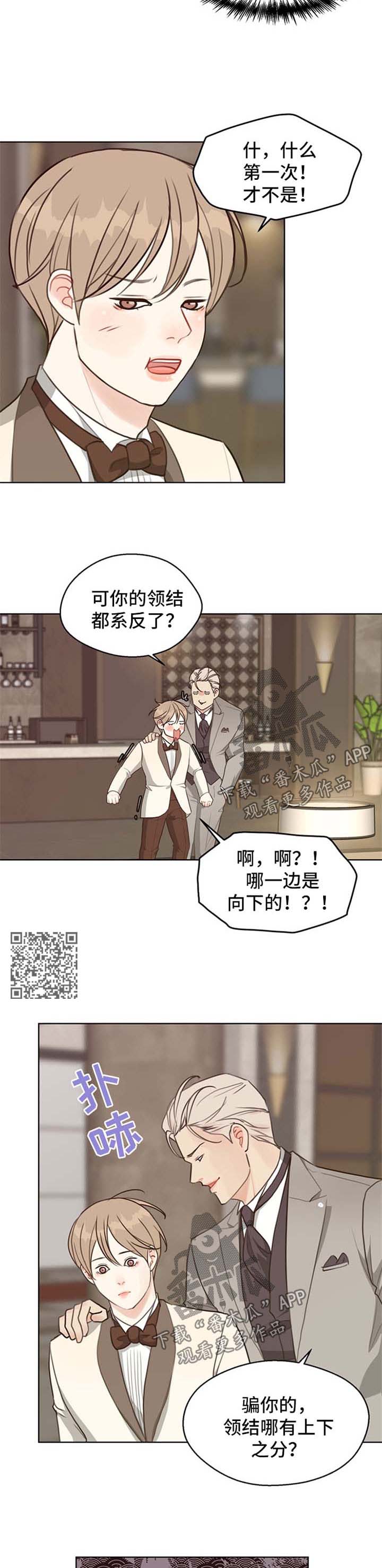 《法医疑云》第48章【番外】聚会 第4页