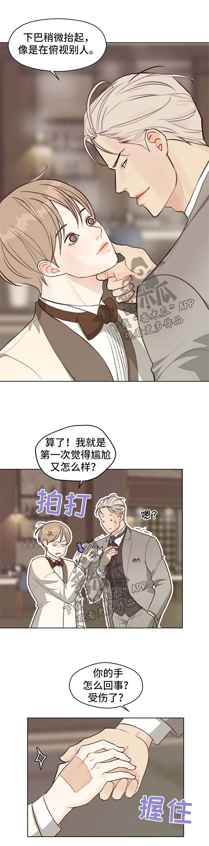 《法医疑云》第48章【番外】聚会 第6页