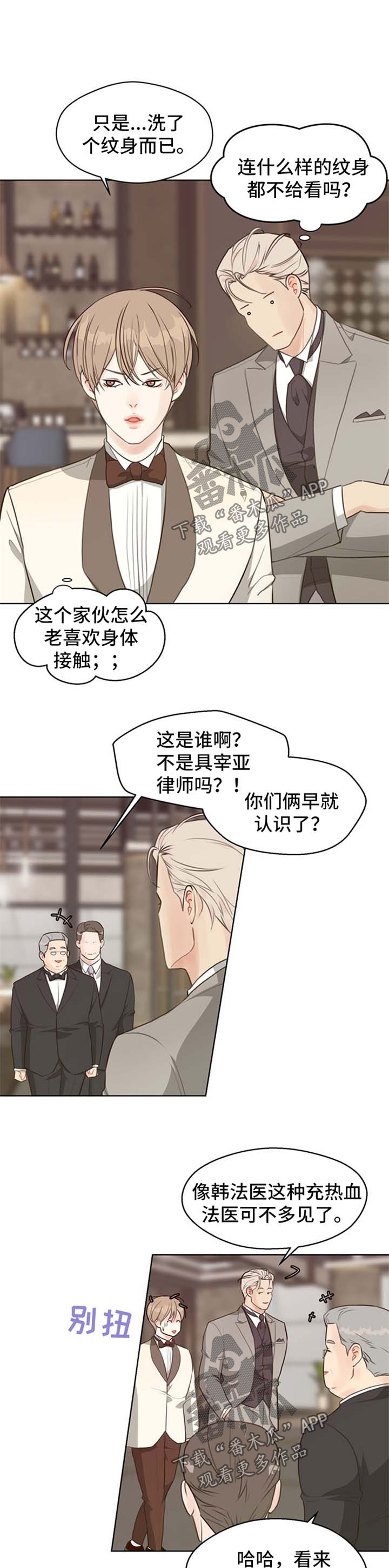 《法医疑云》第48章【番外】聚会 第7页