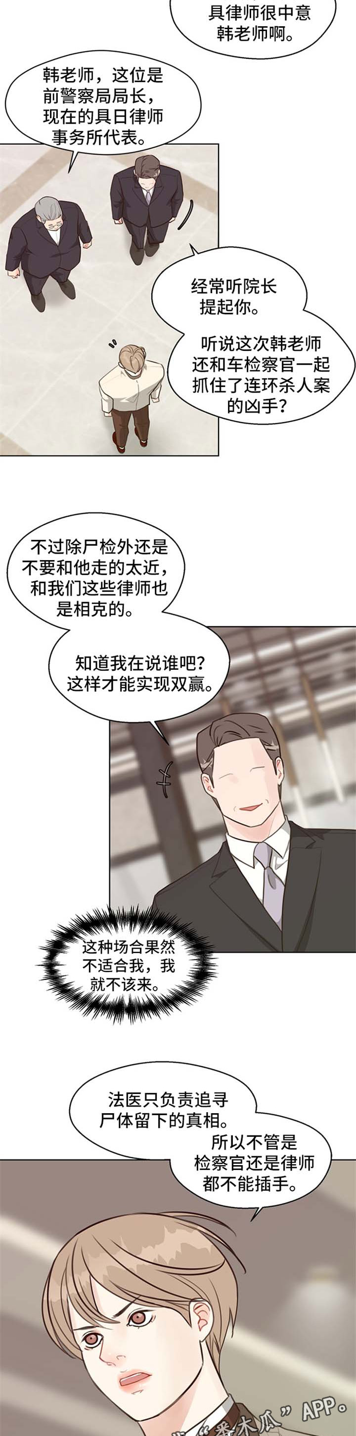 《法医疑云》第48章【番外】聚会 第8页