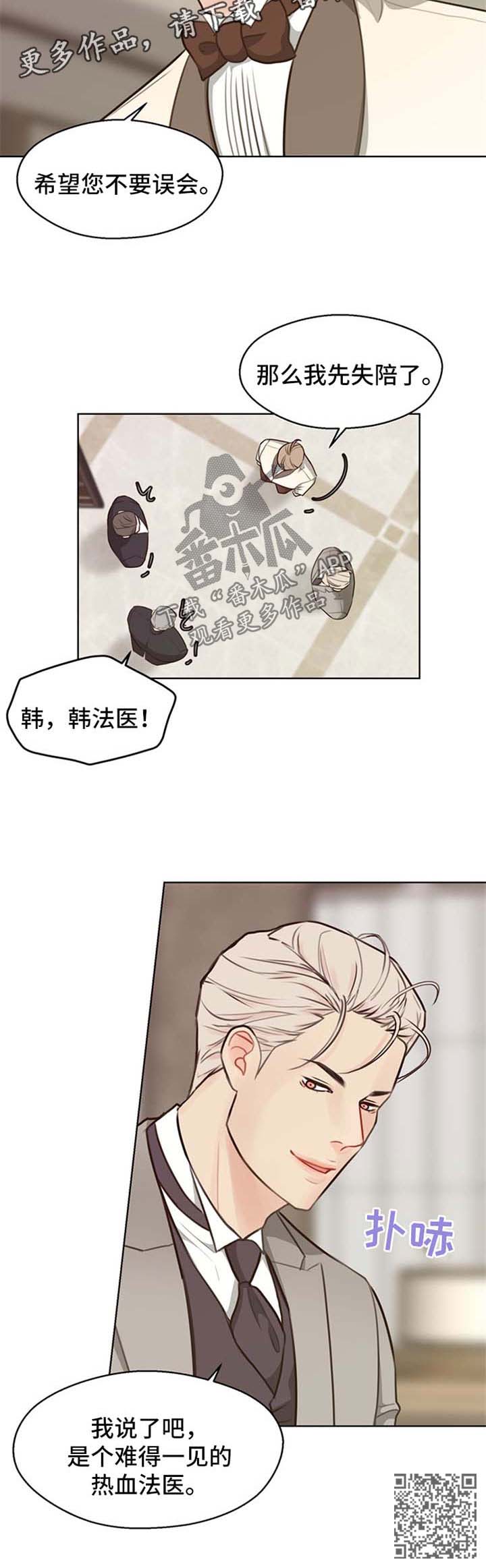 《法医疑云》第48章【番外】聚会 第9页