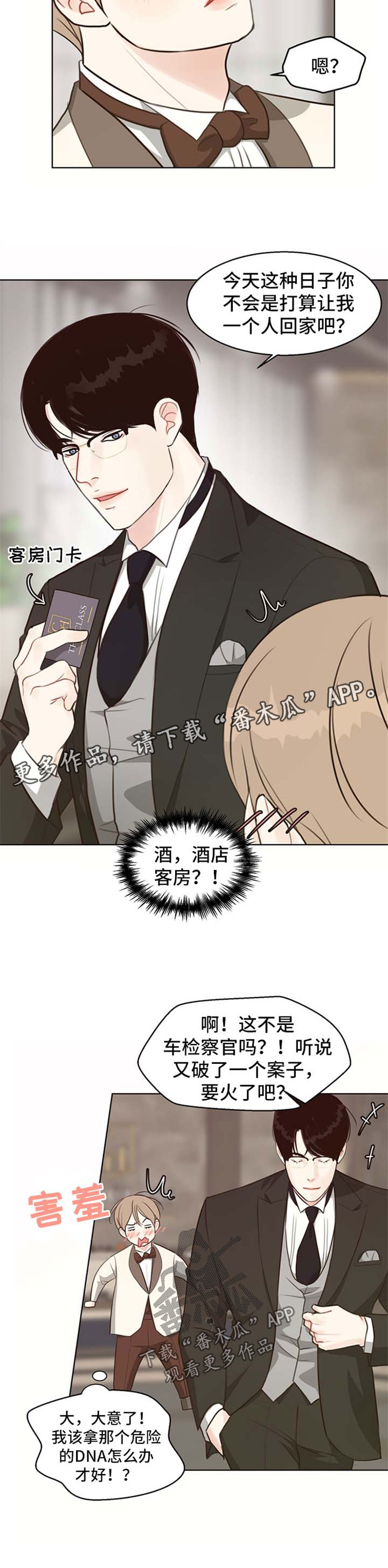 《法医疑云》第49章【番外】主导 第4页
