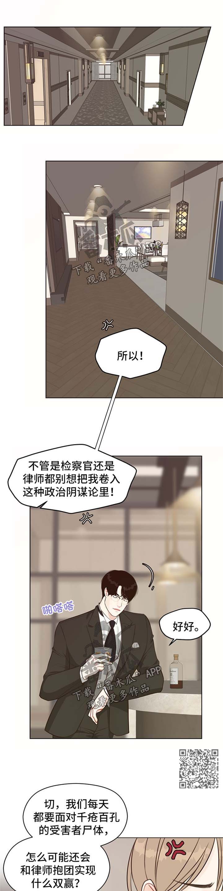 《法医疑云》第49章【番外】主导 第5页