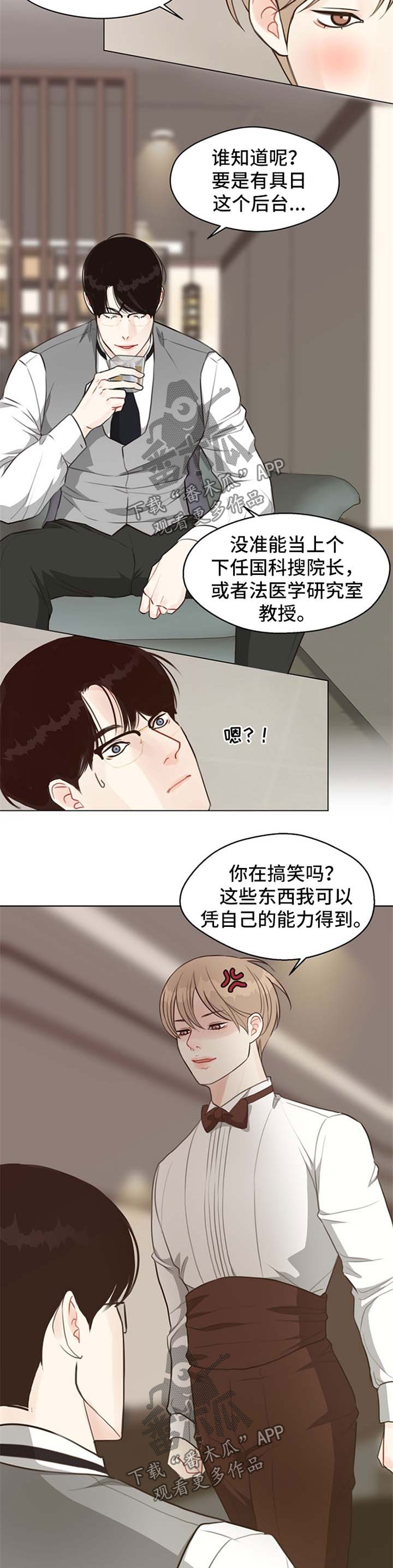 《法医疑云》第49章【番外】主导 第6页