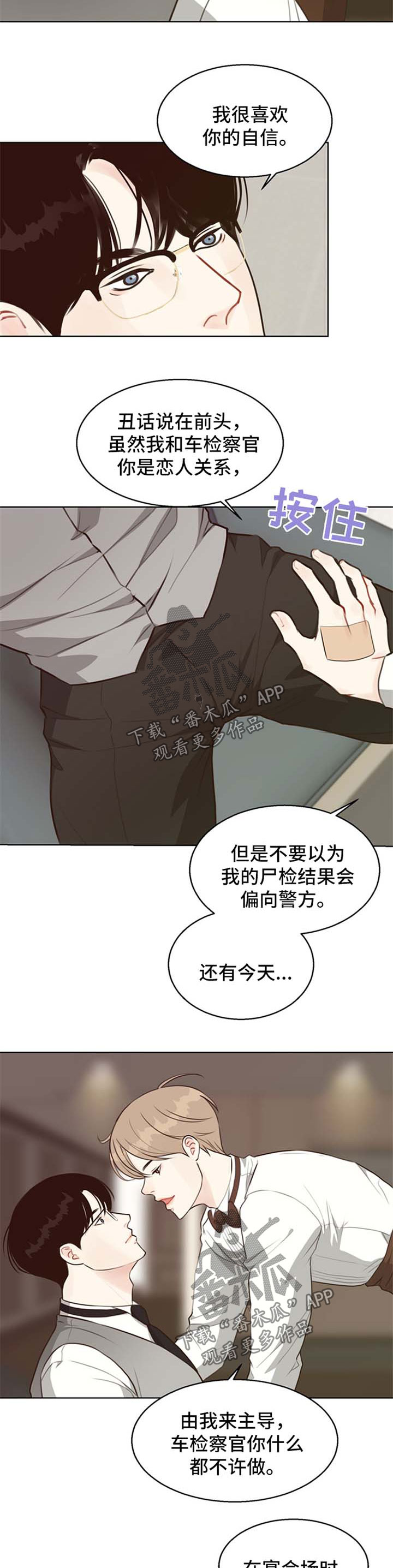 《法医疑云》第49章【番外】主导 第7页