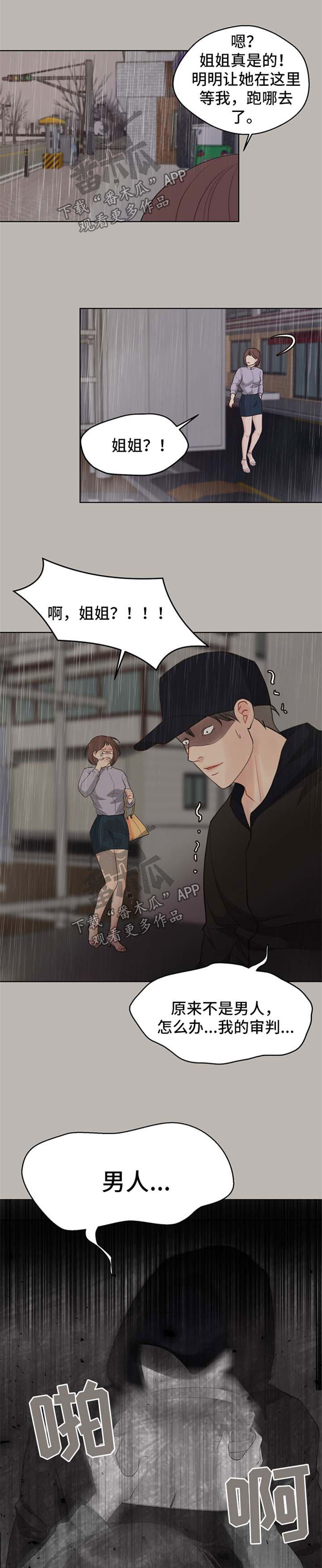 《法医疑云》第47章具宰亚律师【第一季完结】 第1页