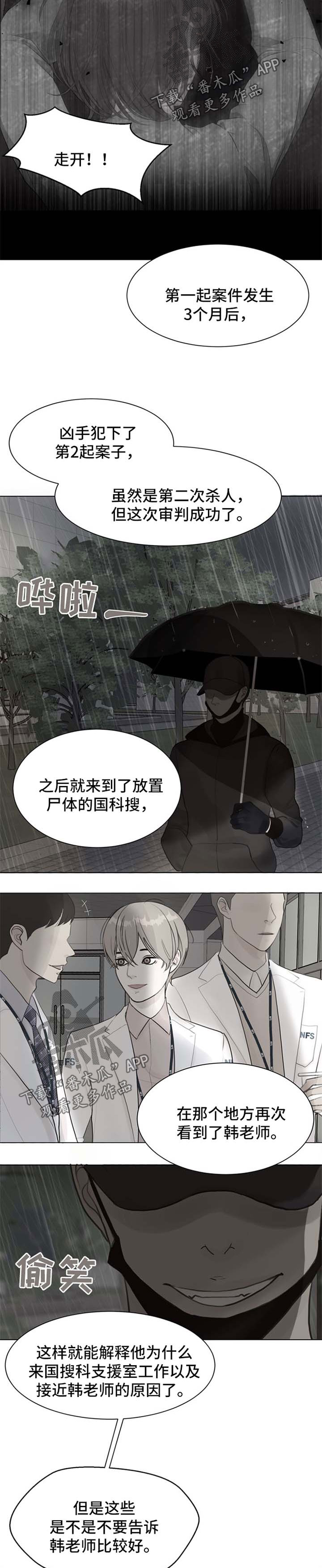 《法医疑云》第47章具宰亚律师【第一季完结】 第2页