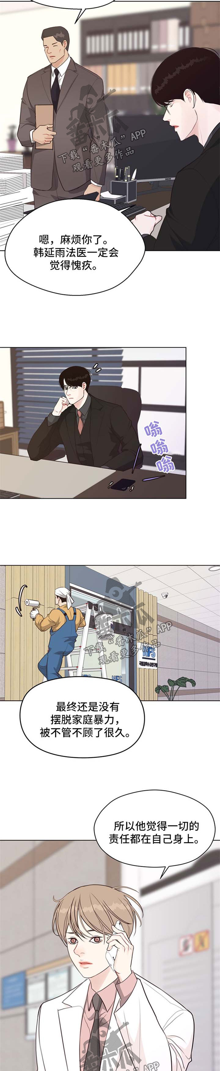 《法医疑云》第47章具宰亚律师【第一季完结】 第3页