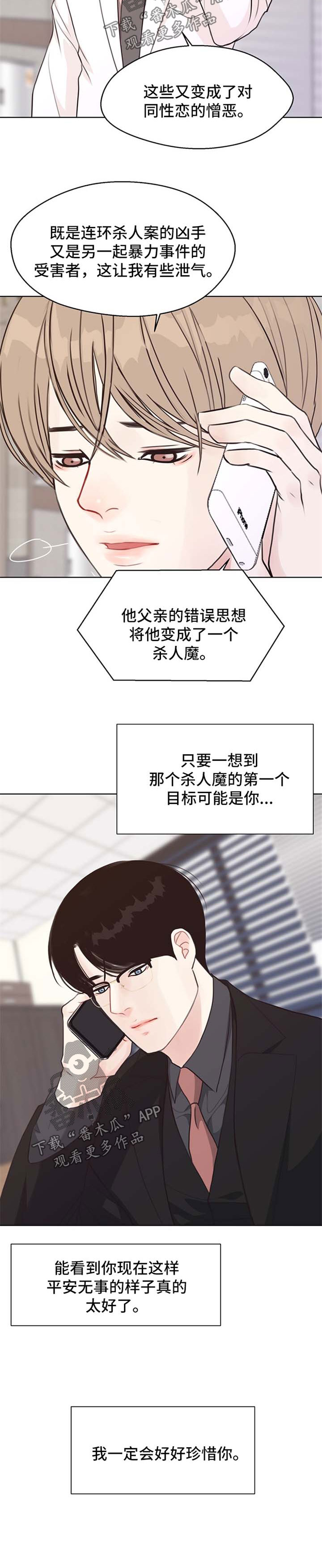 《法医疑云》第47章具宰亚律师【第一季完结】 第4页
