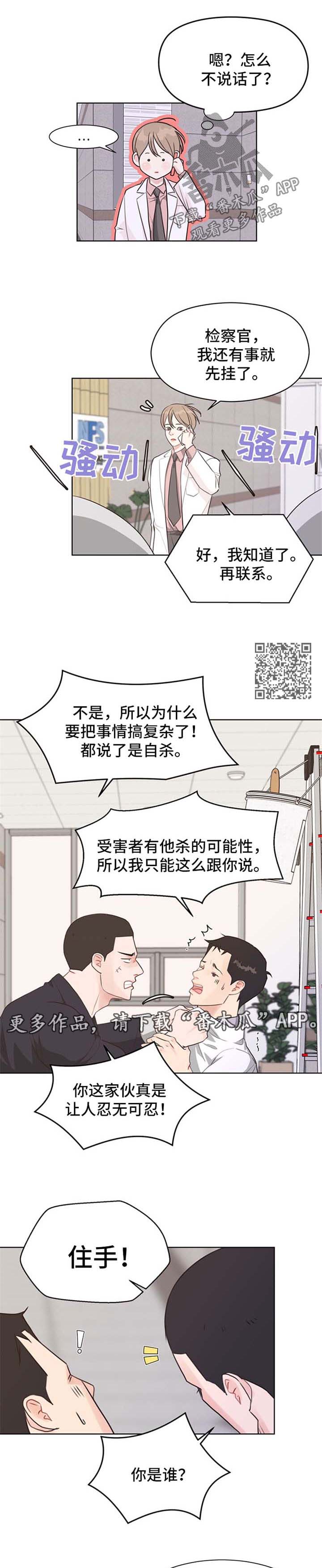 《法医疑云》第47章具宰亚律师【第一季完结】 第5页