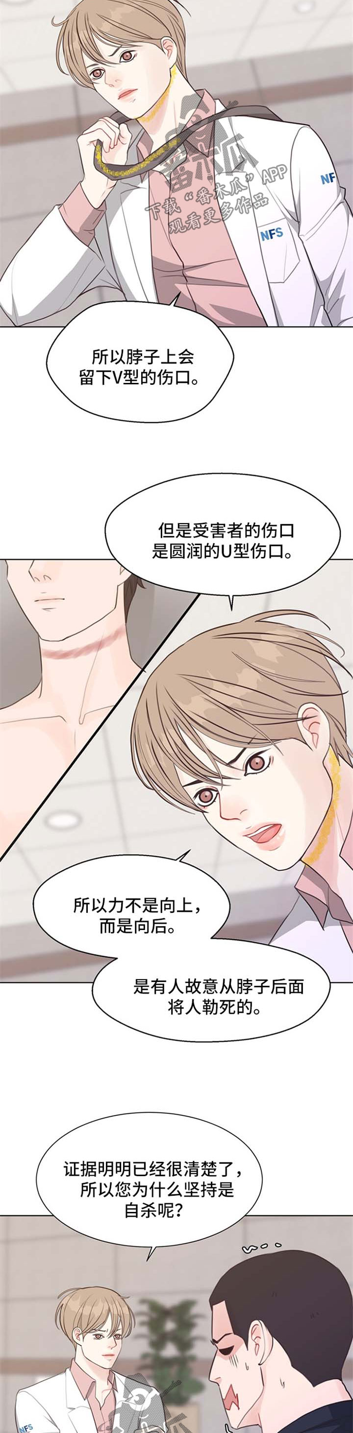 《法医疑云》第47章具宰亚律师【第一季完结】 第8页