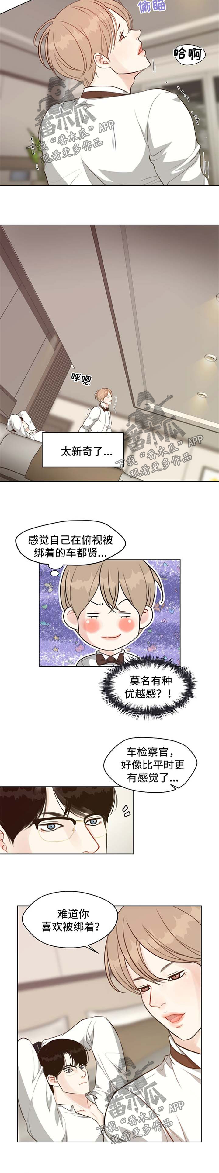 《法医疑云》第50章【番外】优越感 第2页