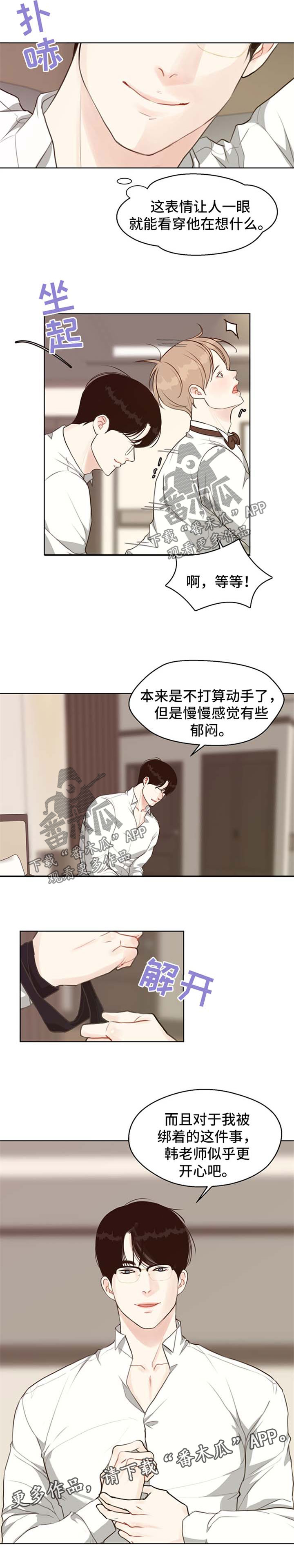 《法医疑云》第50章【番外】优越感 第3页