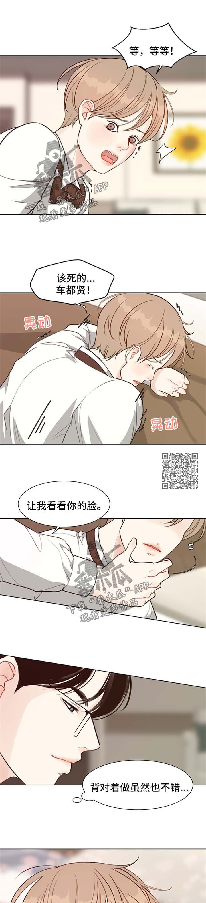 《法医疑云》第50章【番外】优越感 第4页
