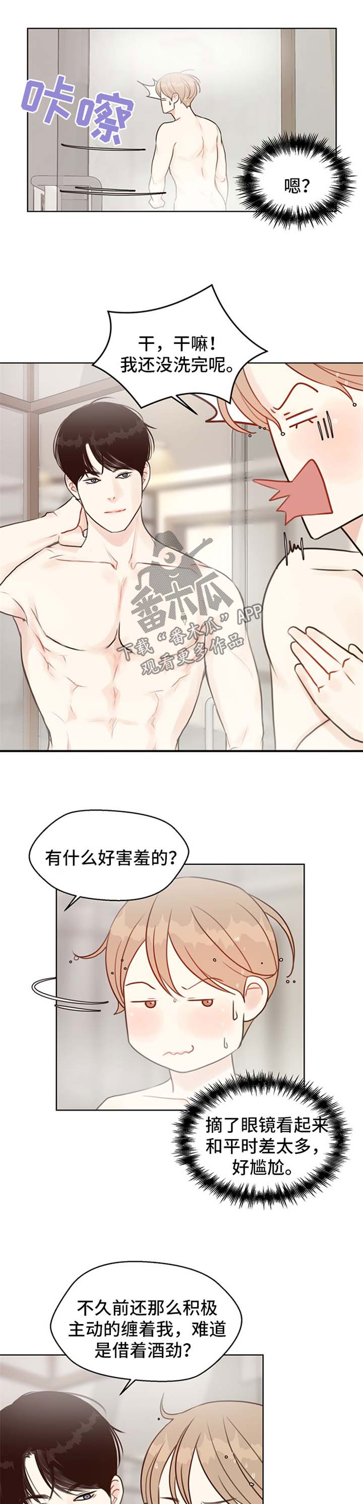 《法医疑云》第51章【番外】得心应手 第2页