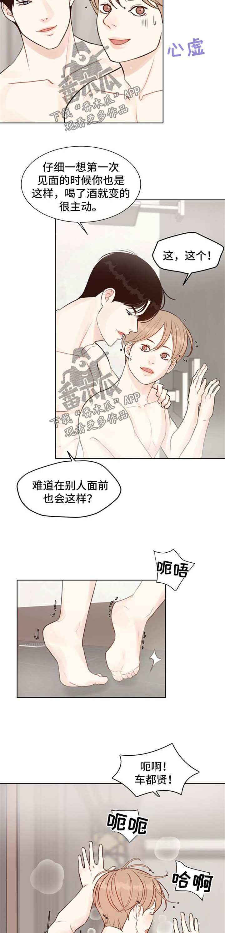 《法医疑云》第51章【番外】得心应手 第3页