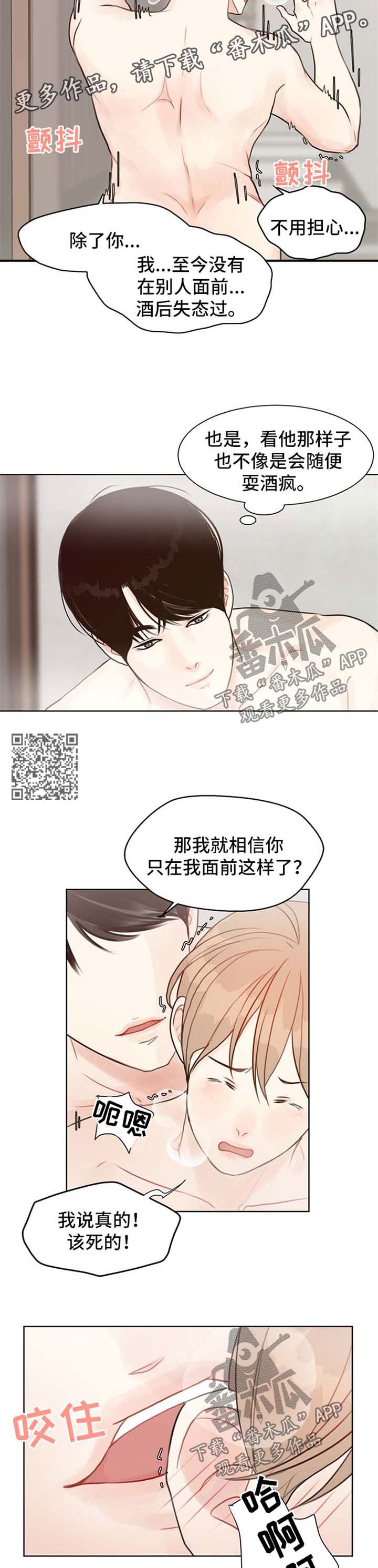 《法医疑云》第51章【番外】得心应手 第4页