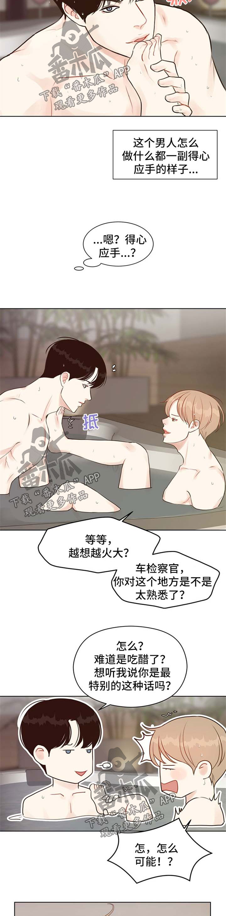 《法医疑云》第51章【番外】得心应手 第7页