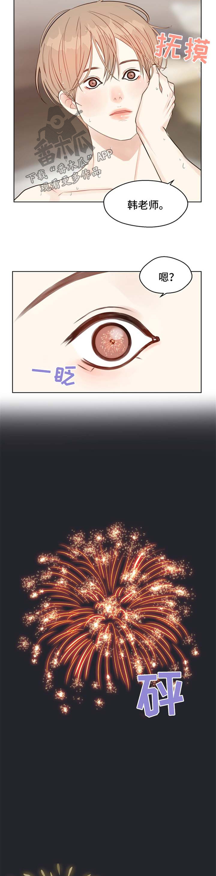 《法医疑云》第51章【番外】得心应手 第8页