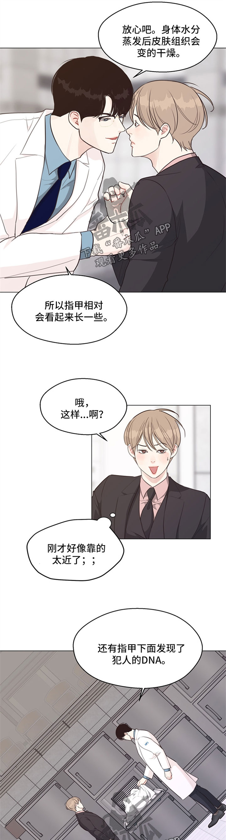 《法医疑云》第53章【番外】当一晚上S 第1页