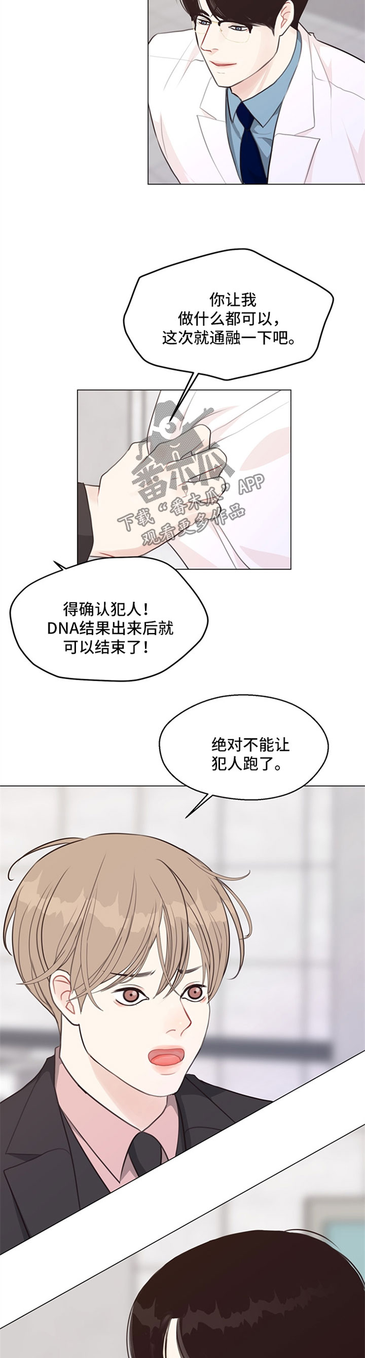 《法医疑云》第53章【番外】当一晚上S 第3页