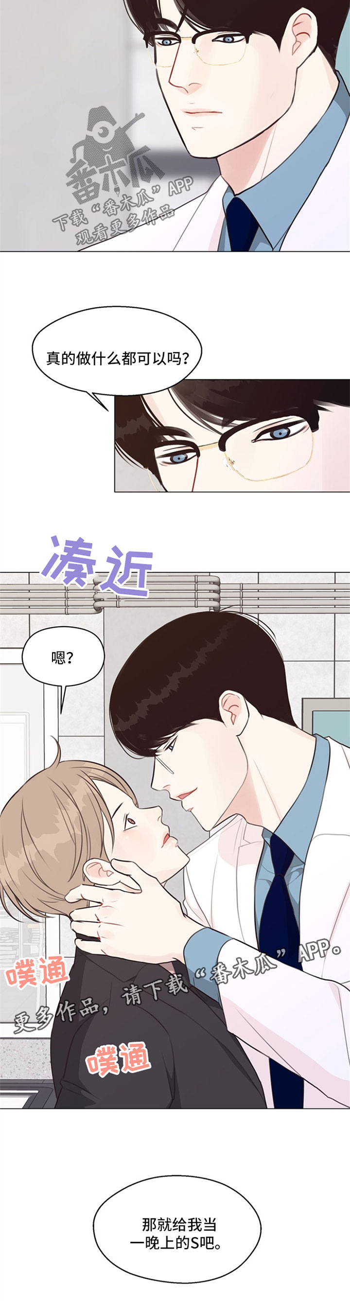 《法医疑云》第53章【番外】当一晚上S 第4页