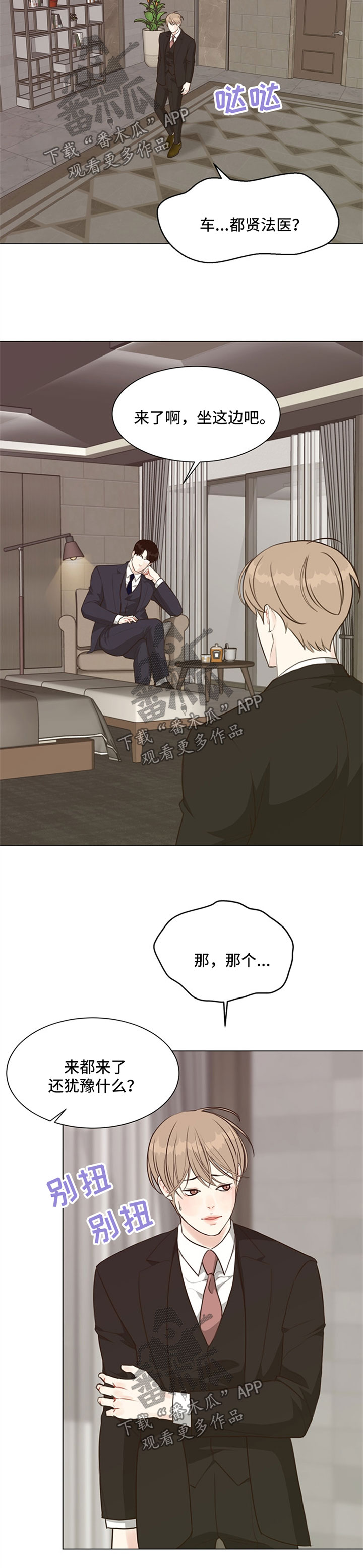 《法医疑云》第53章【番外】当一晚上S 第6页