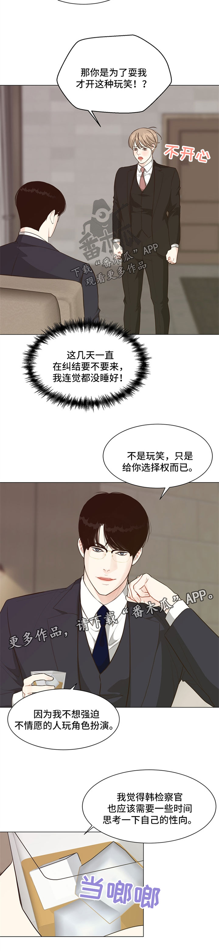 《法医疑云》第53章【番外】当一晚上S 第8页