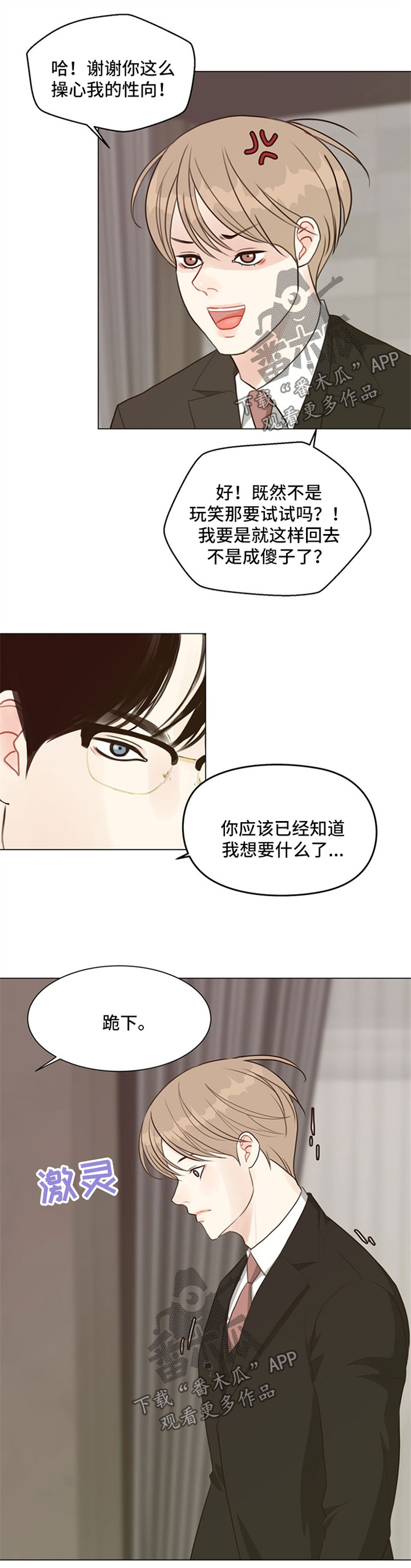 《法医疑云》第53章【番外】当一晚上S 第9页