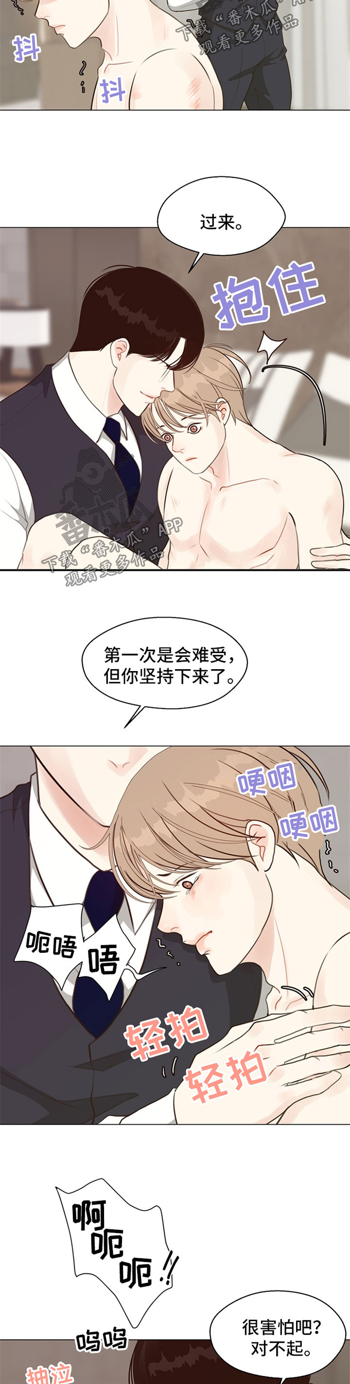 《法医疑云》第55章【番外】结束了 第7页