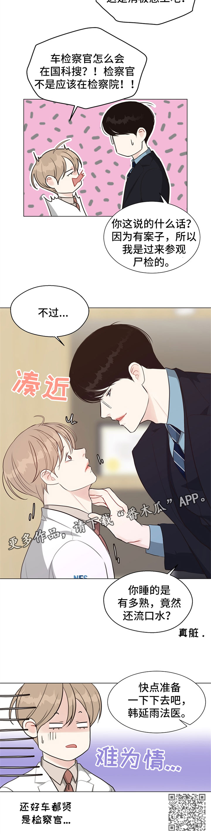 《法医疑云》第55章【番外】结束了 第9页