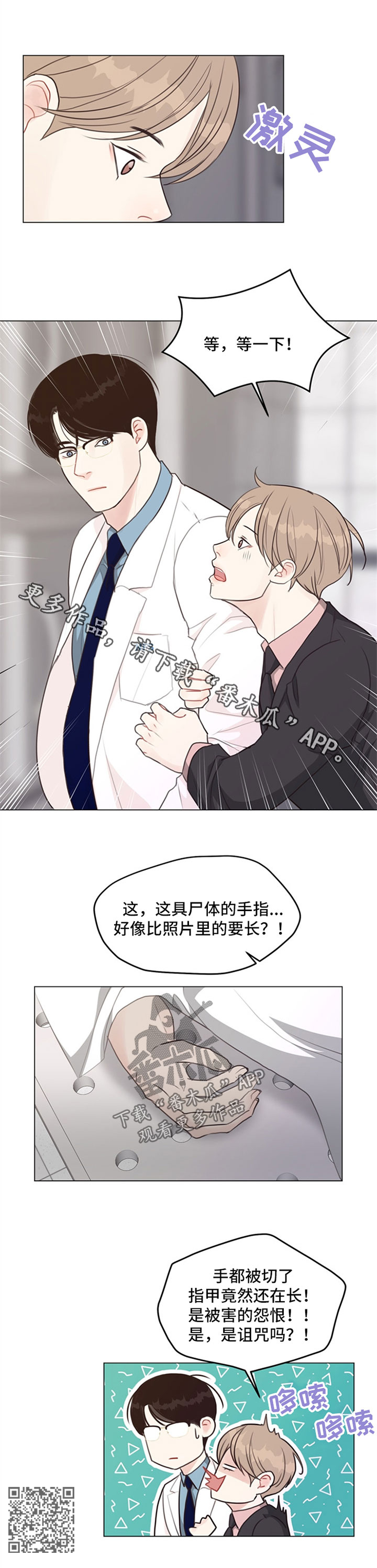 《法医疑云》第52章【番外】尸块 第10页