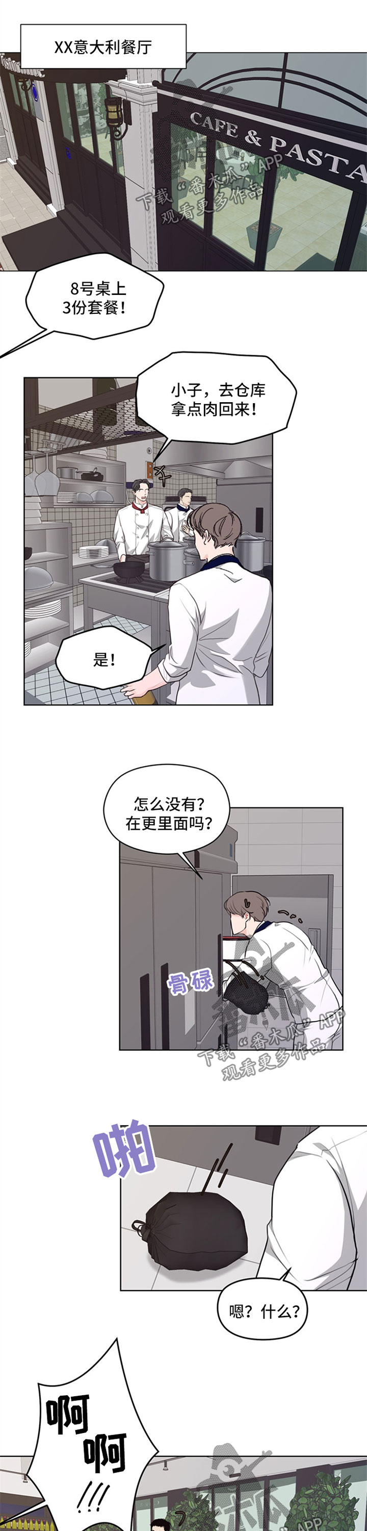 《法医疑云》第52章【番外】尸块 第1页