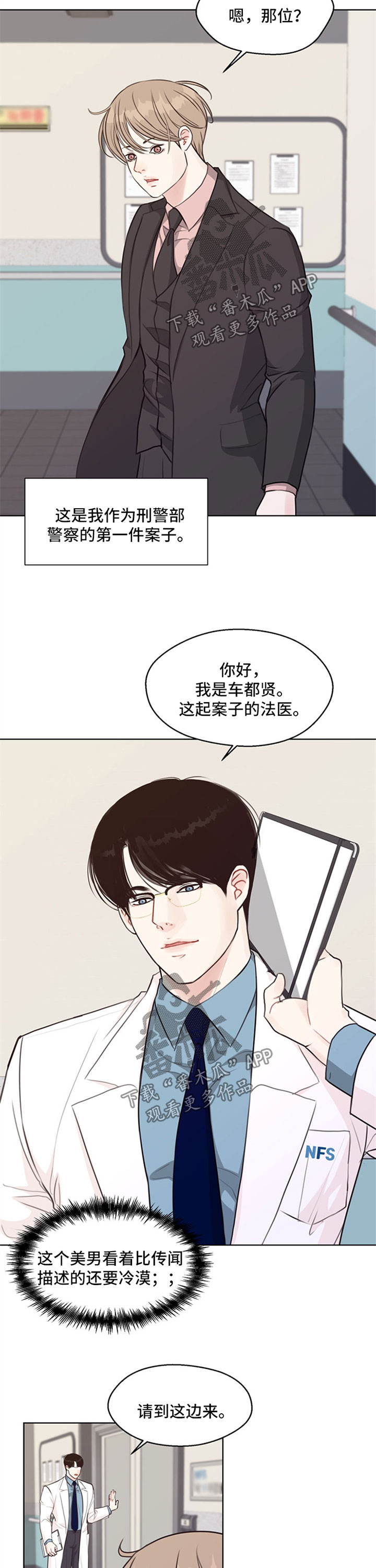 《法医疑云》第52章【番外】尸块 第3页