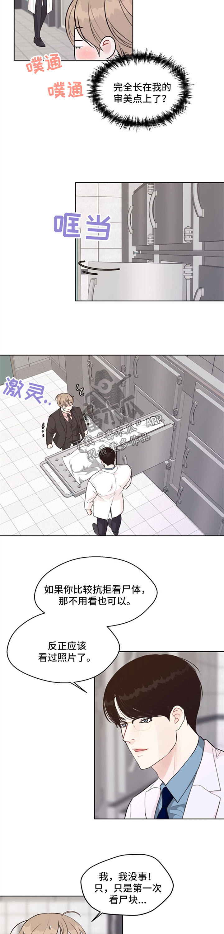 《法医疑云》第52章【番外】尸块 第4页