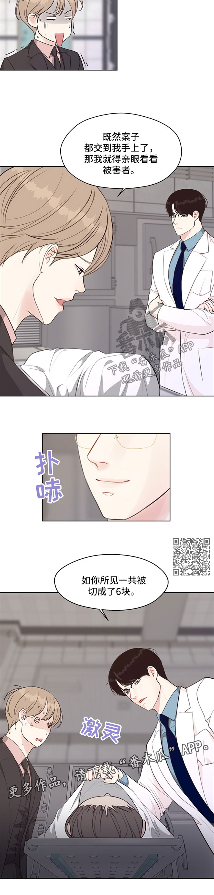 《法医疑云》第52章【番外】尸块 第5页