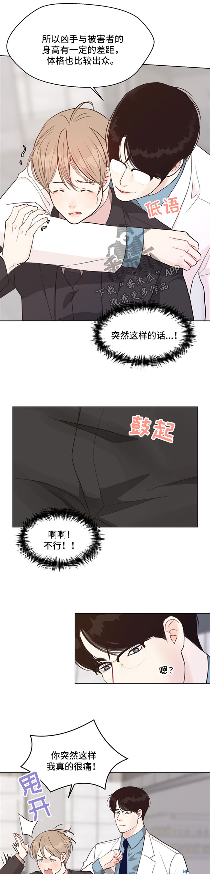 《法医疑云》第52章【番外】尸块 第8页