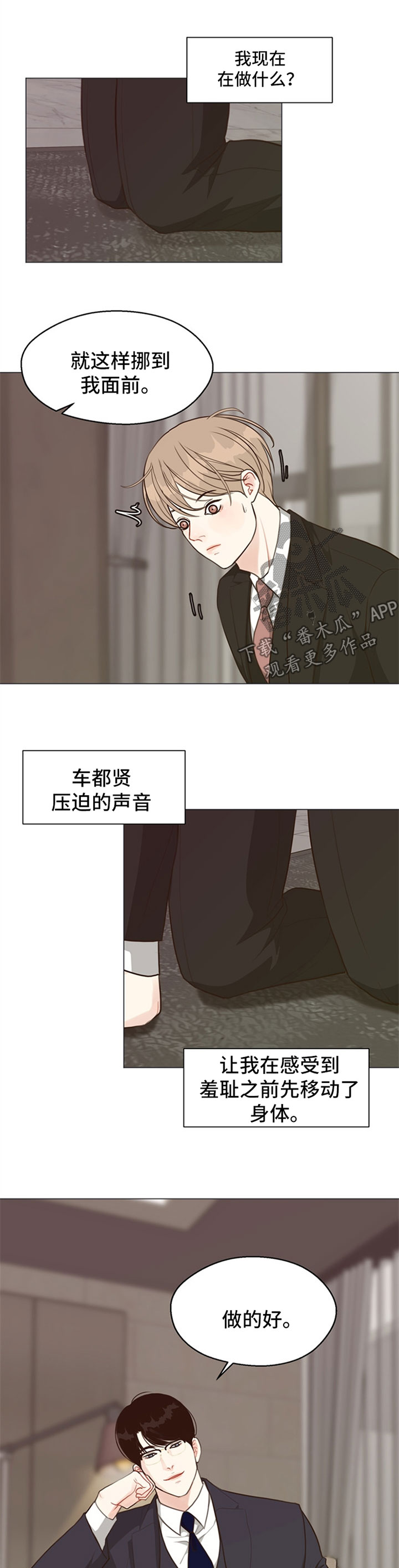 《法医疑云》第54章【番外】叫主人 第1页