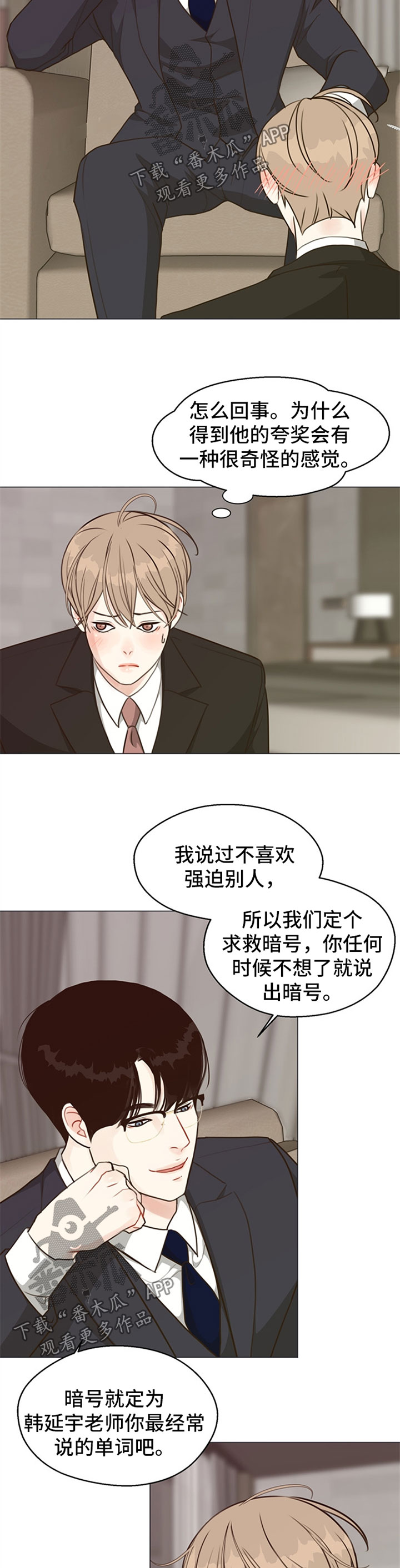 《法医疑云》第54章【番外】叫主人 第2页