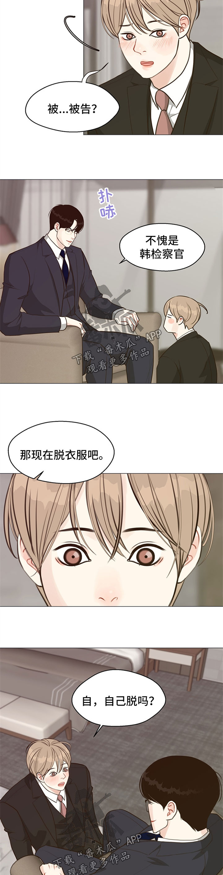 《法医疑云》第54章【番外】叫主人 第3页