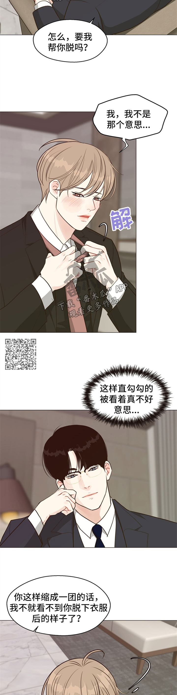 《法医疑云》第54章【番外】叫主人 第4页