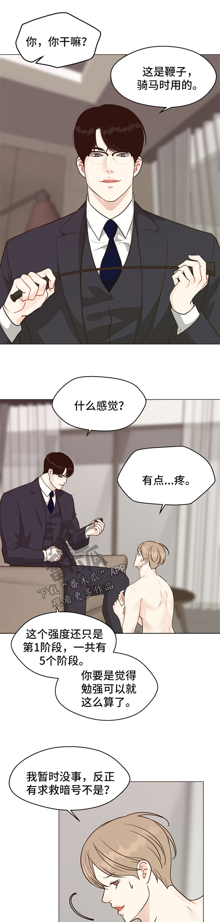 《法医疑云》第54章【番外】叫主人 第6页