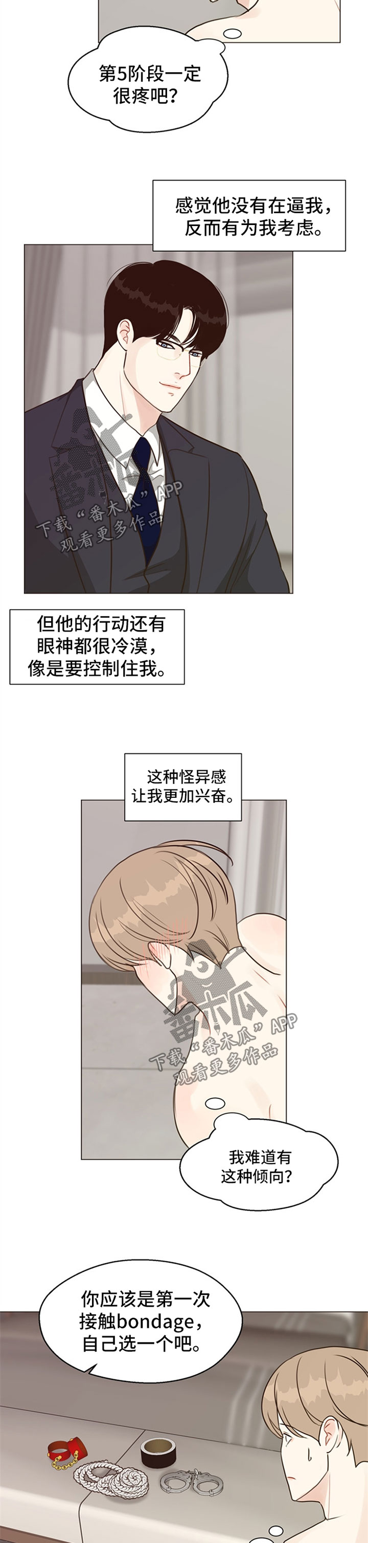 《法医疑云》第54章【番外】叫主人 第7页